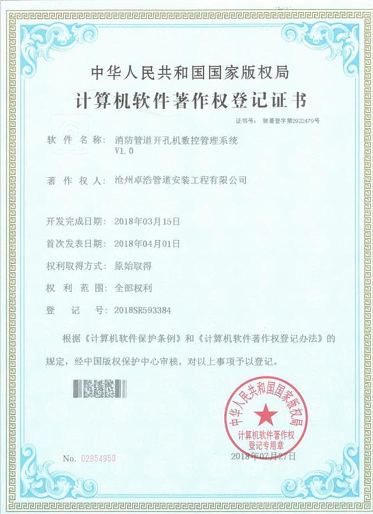 计算机软件著作权登记证书