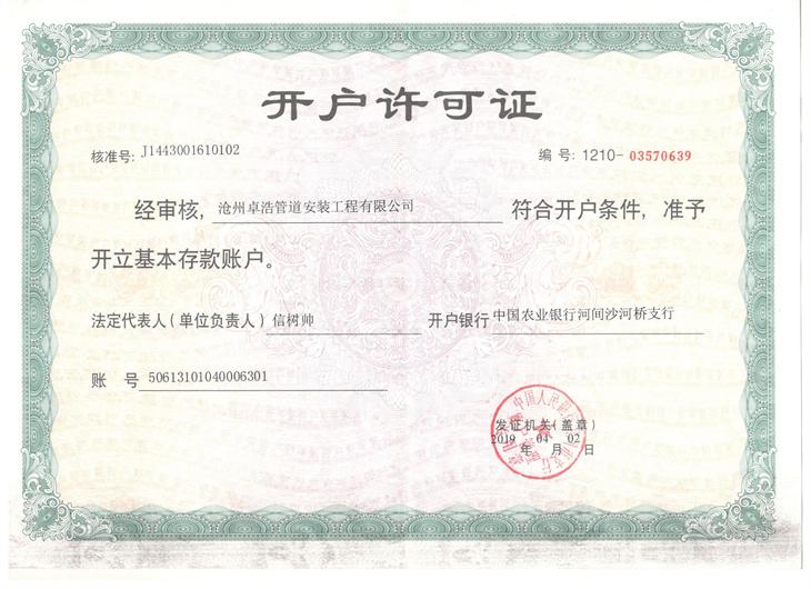 开户许可证