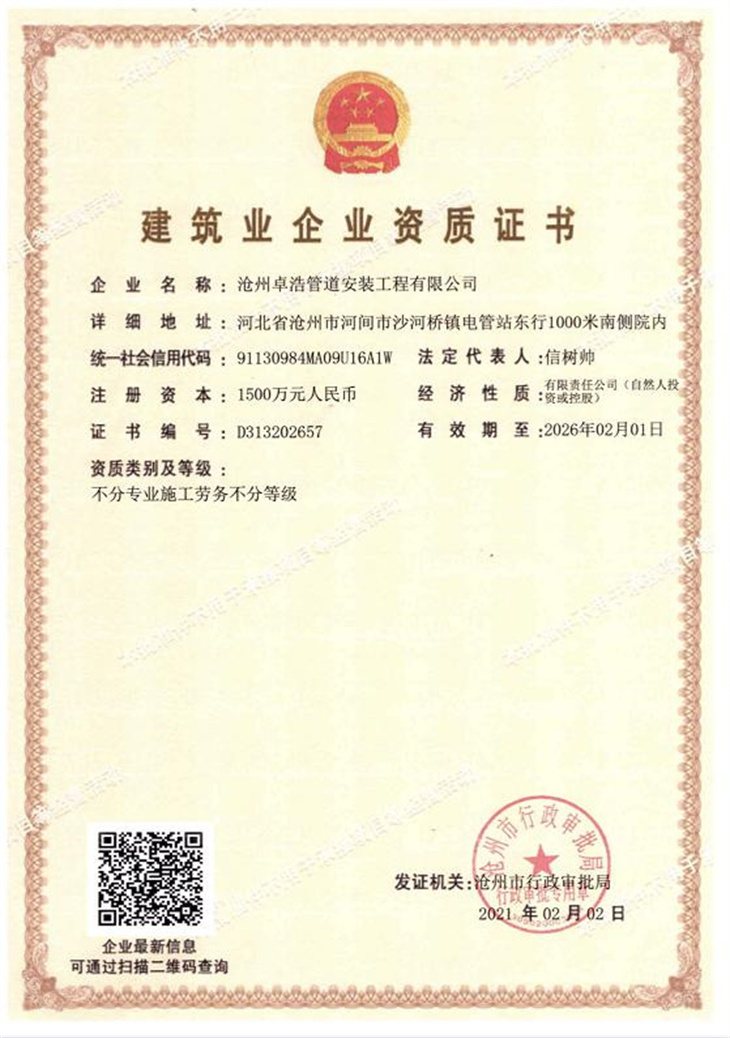 建筑业企业资质证书