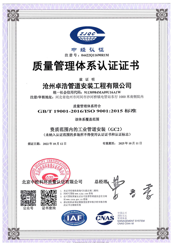 质量管理体系认证证书