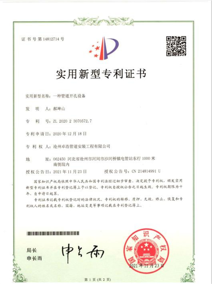 新型专利证书
