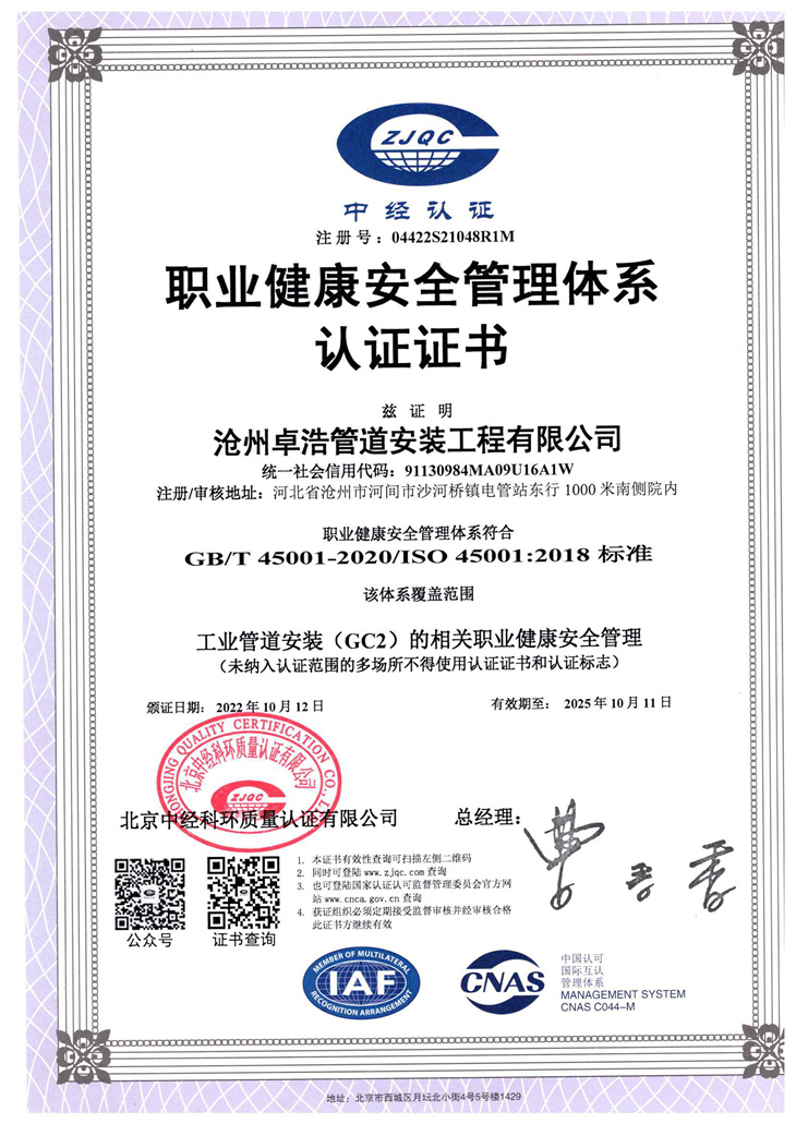 职业健康认证证书