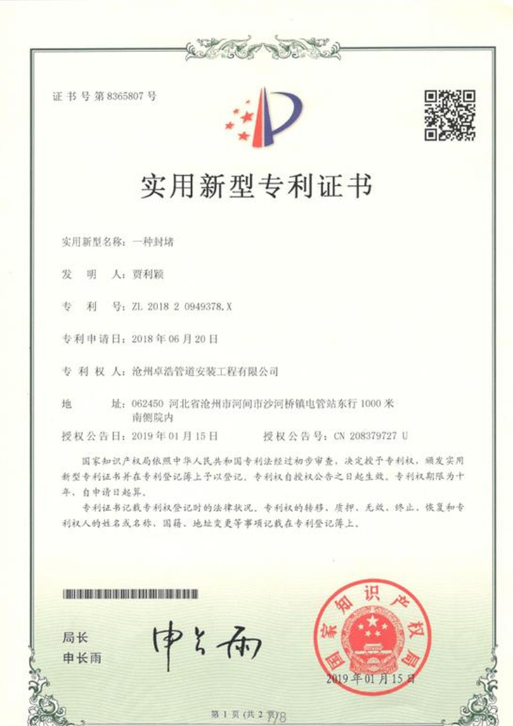 新型专利证书