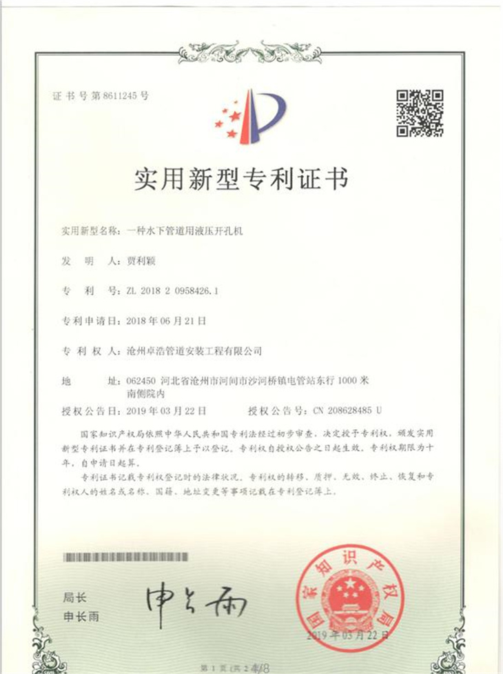 新型专利证书