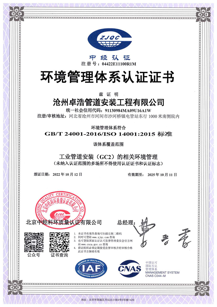 环境管理体系认证证书