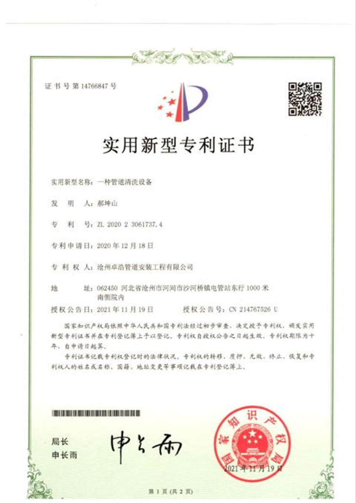 实用新型专利证书