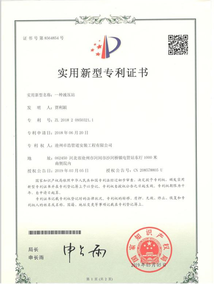 新型专利证书