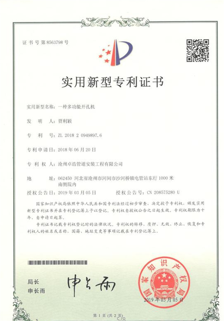 新型专利证书